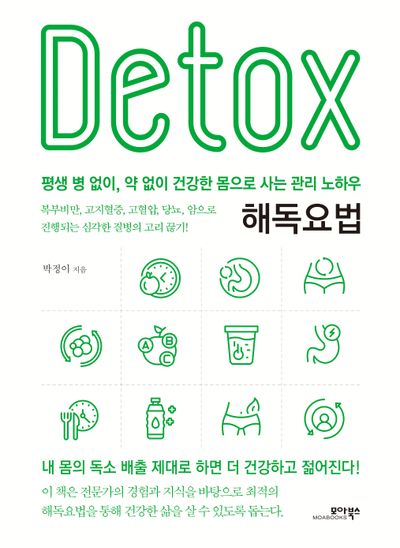 해독으로 회복하기