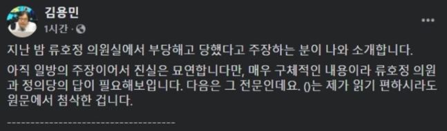 류호정 갑질