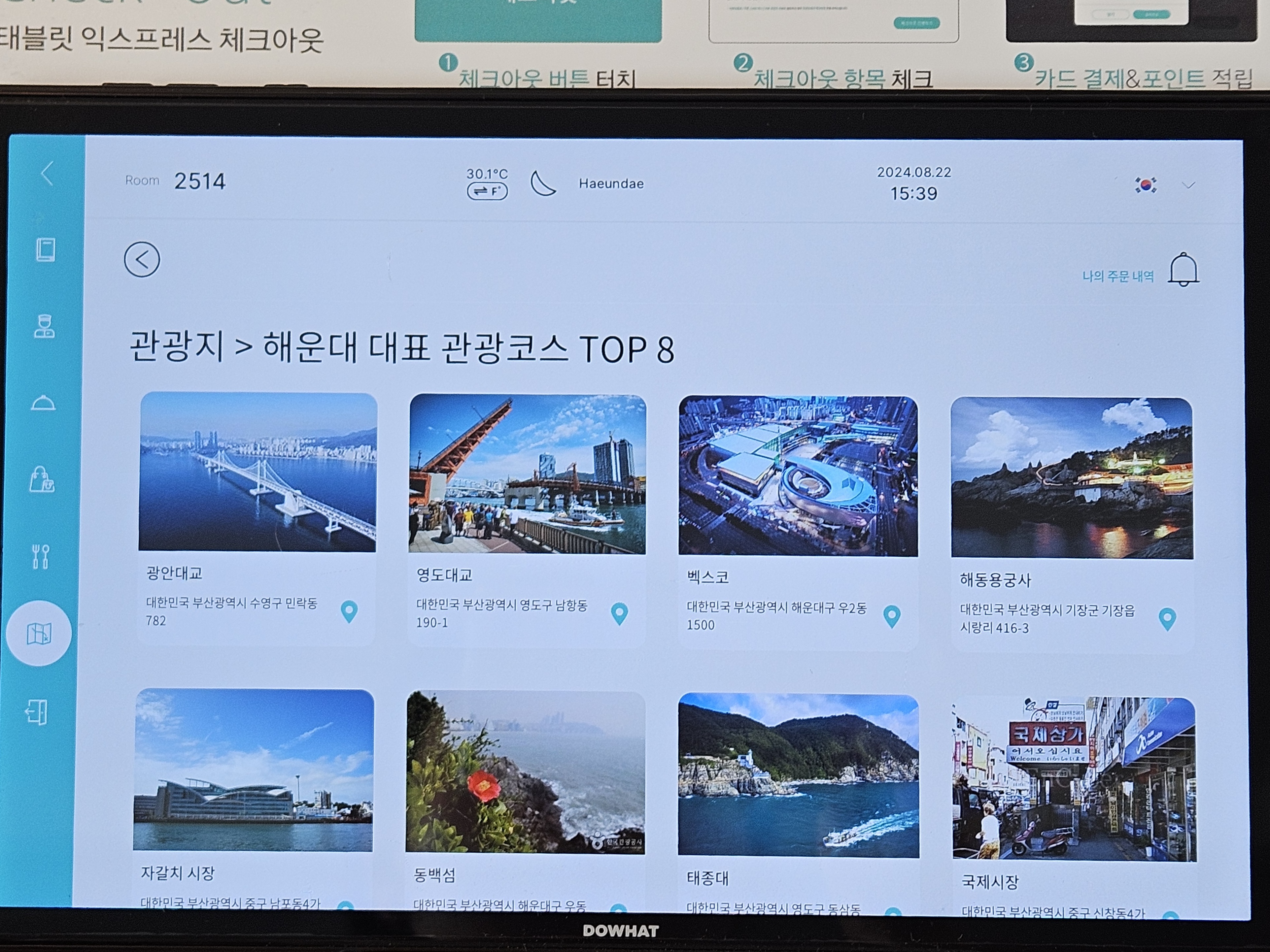 추천 관광지가 나와있는 태블릿 모습