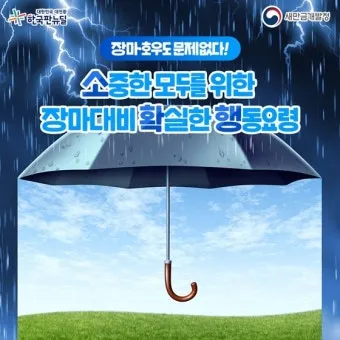 장마 시작 강수량 비 예보 배수구 점검 누수 예방 팁_1