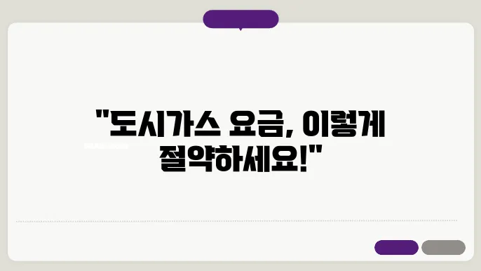 도시가스 요금조회