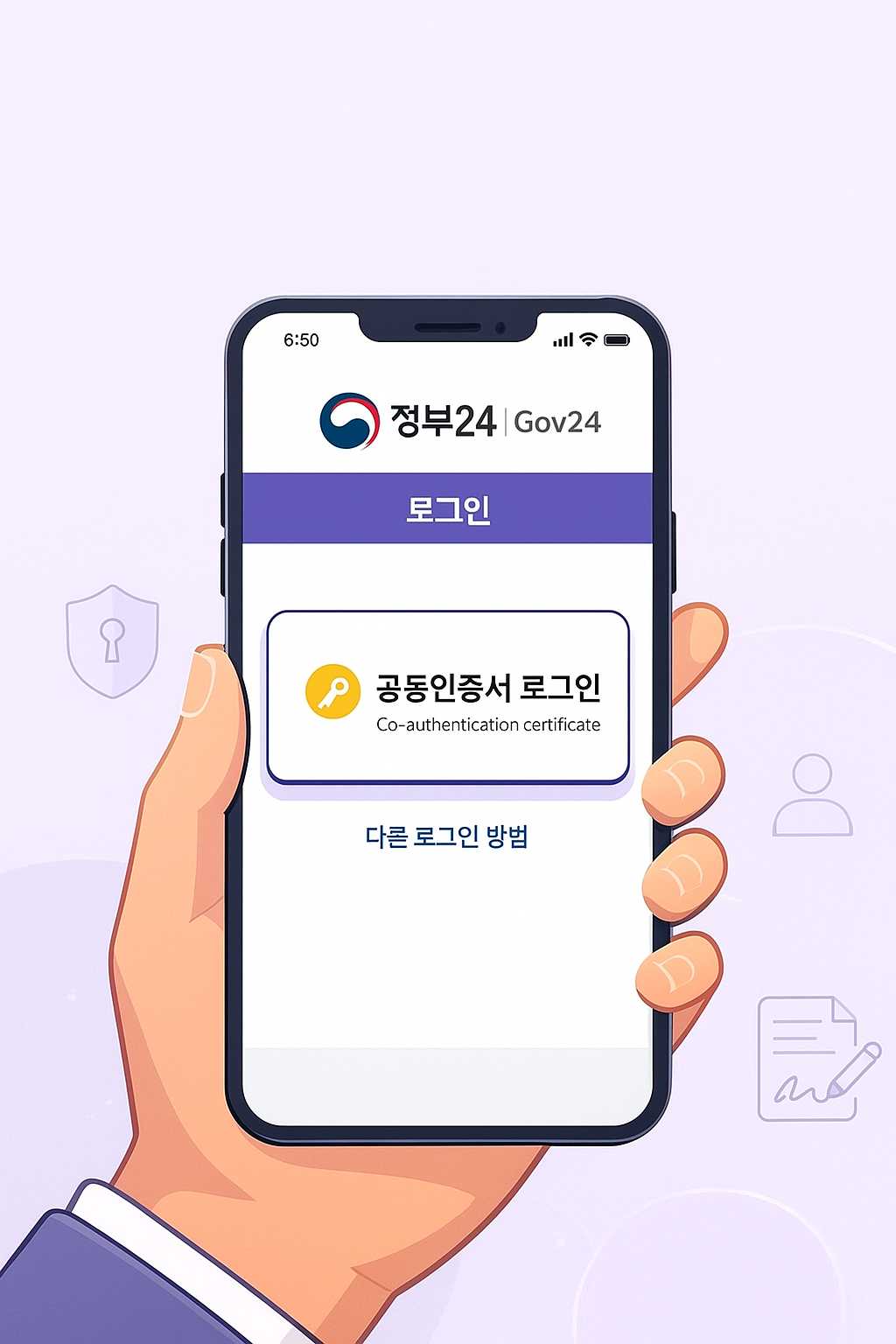 정부24 홈페이지에서 공동인증서로 로그인하는 스마트폰 화면, 온라인 전입신고 절차의 첫 단계를 보여줌.