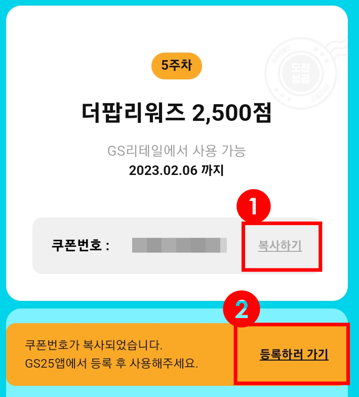 쿠폰번호 복사 및 등록