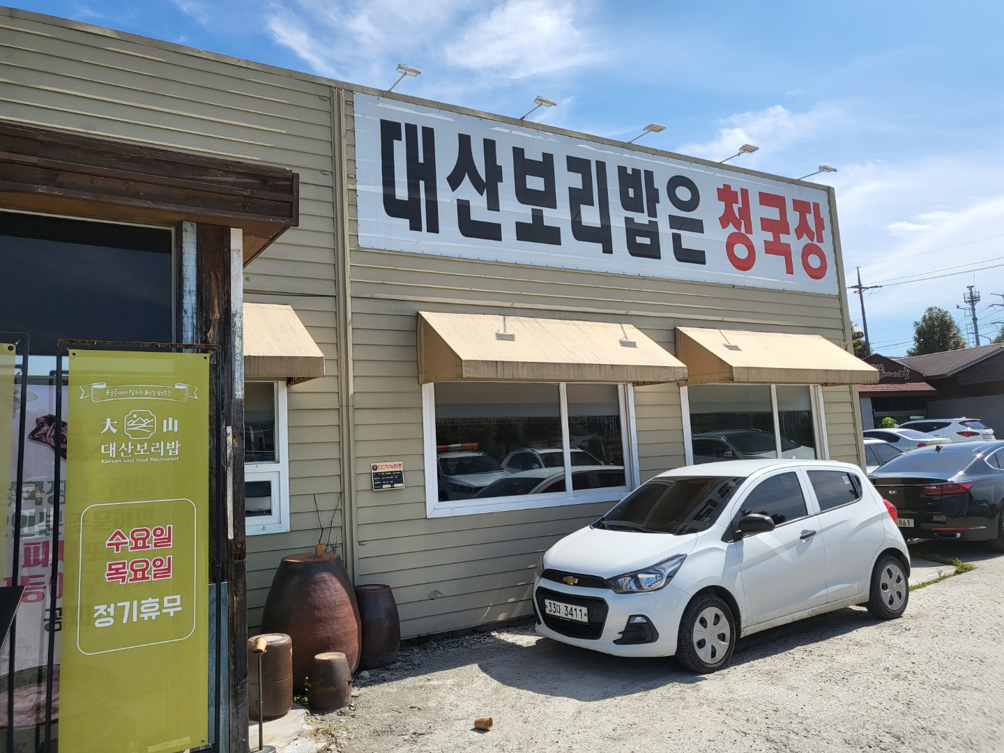 대산보리밥(청주)