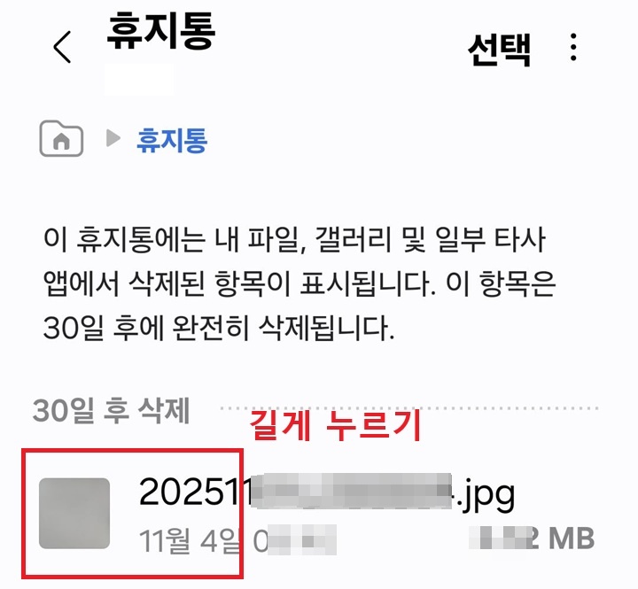 휴지통에 파일들 보임