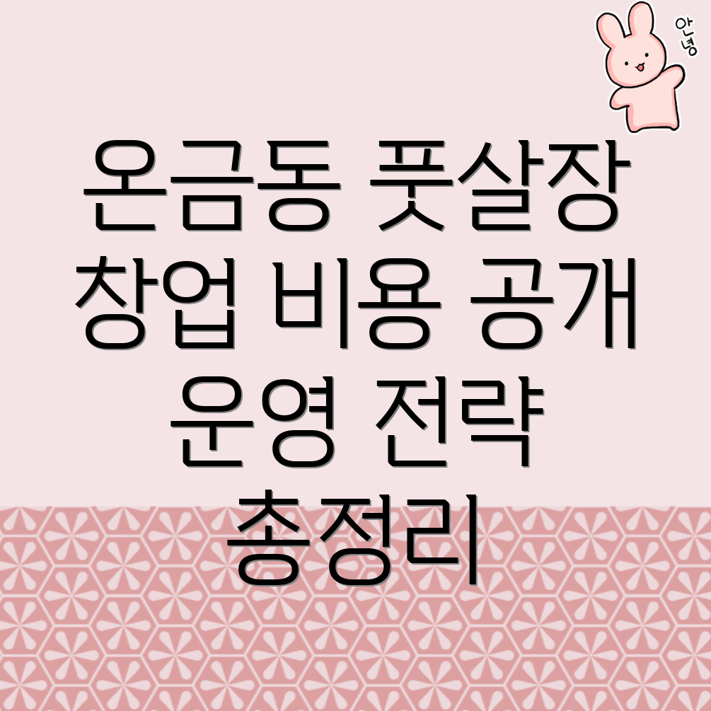목포 풋살장 창업