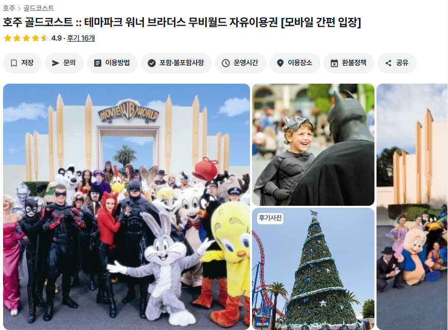 워너브라더스 무비월드