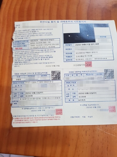 대리기사_속도위반_딱지_과태료
