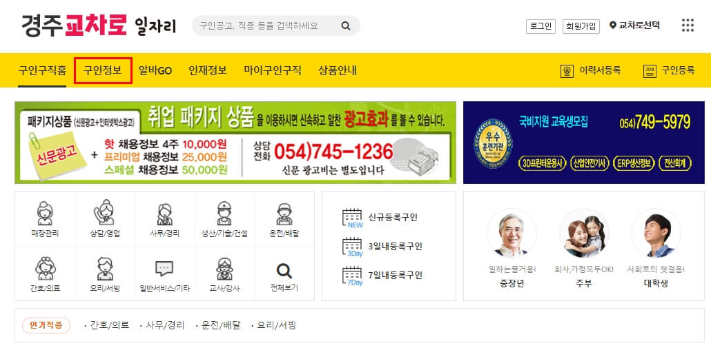 교차로 구인구직 메인 화면