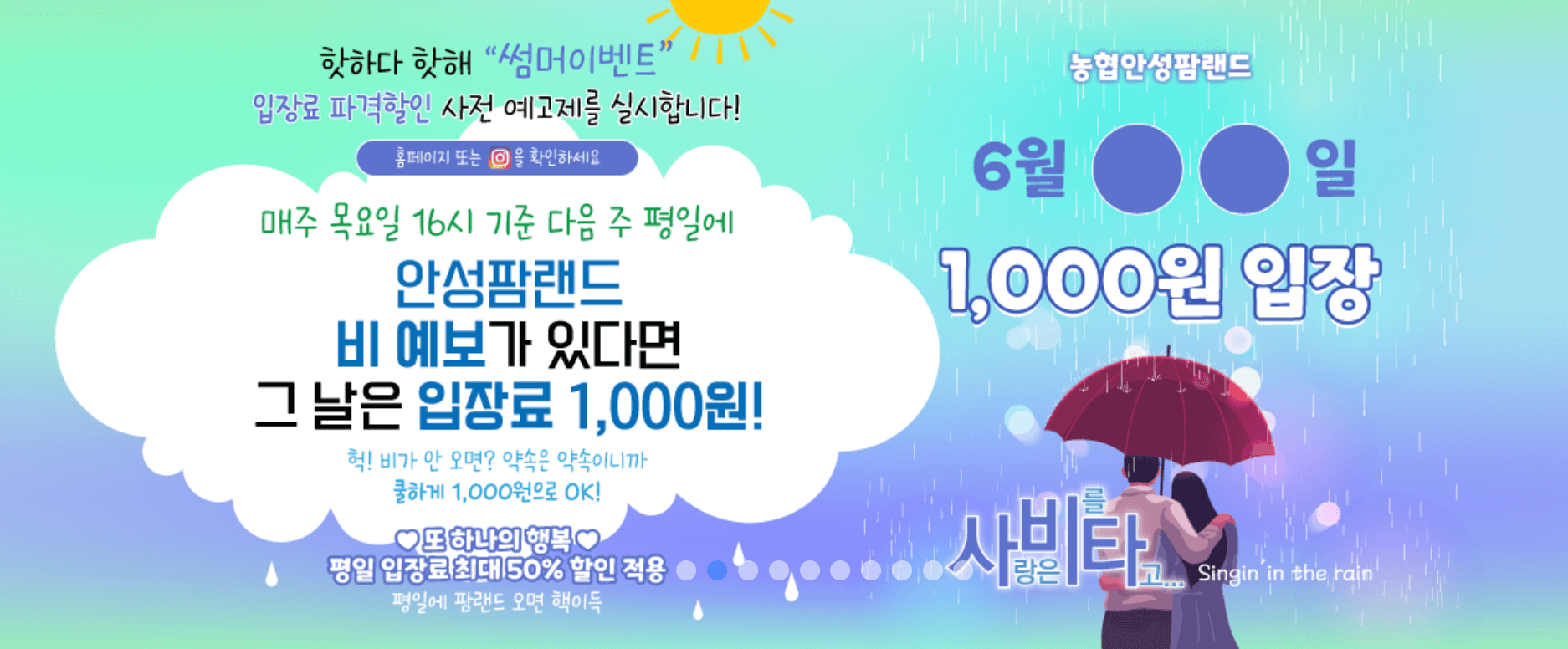 안성팜랜드 비 예보시 1000원 입장