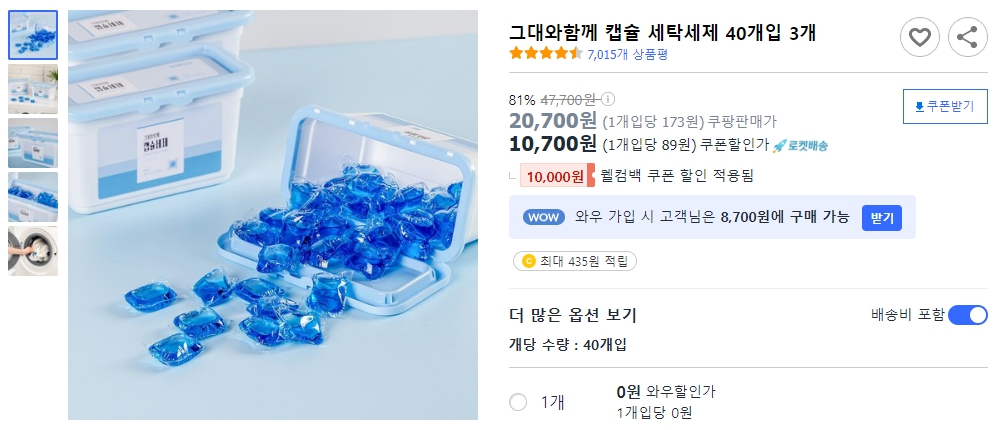 그대와함께-캡슐-세탁세제-40개입-3개