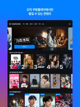 쿠팡플레이 무료화, 쿠팡패스 무료 회원제 가입방법