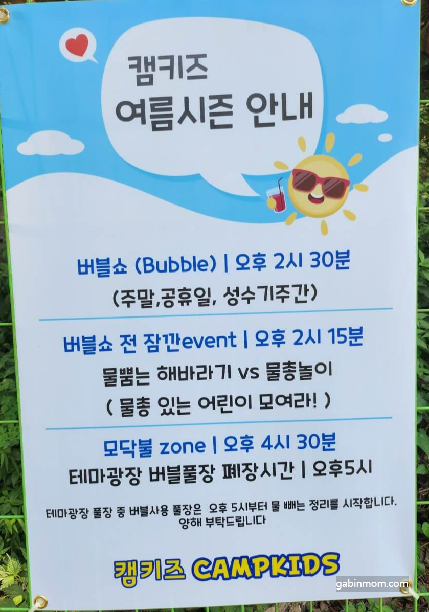[당일캠핑/친구모임/가족모임] 양산 캠키즈 여름시즌 버블파티 찐후기와 예약 시 가장 별로인 자리 정보 및 필수 준비물 확인