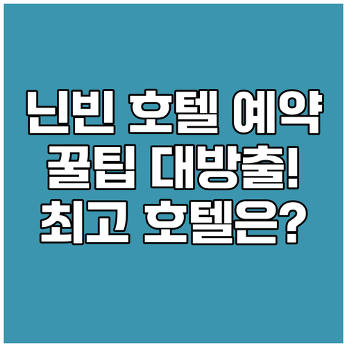 닌빈 호텔 예약 꿀팁 대방출 최고의