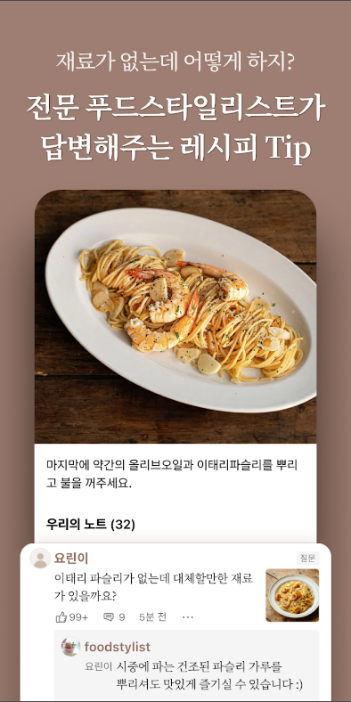 우리의식탁, 푸드스타일리스트 레시피 제공