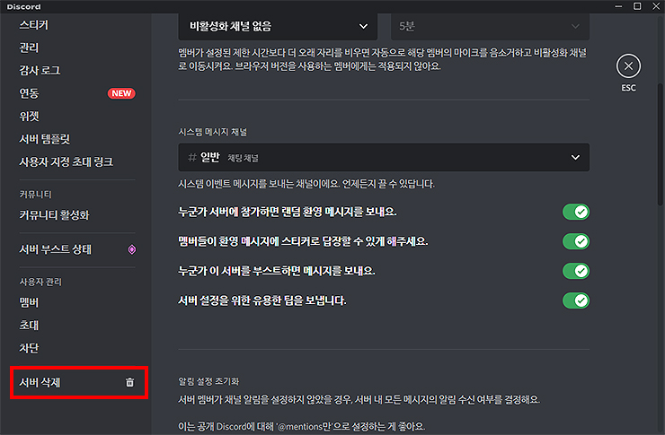 디스코드-서버-삭제-메뉴-선택