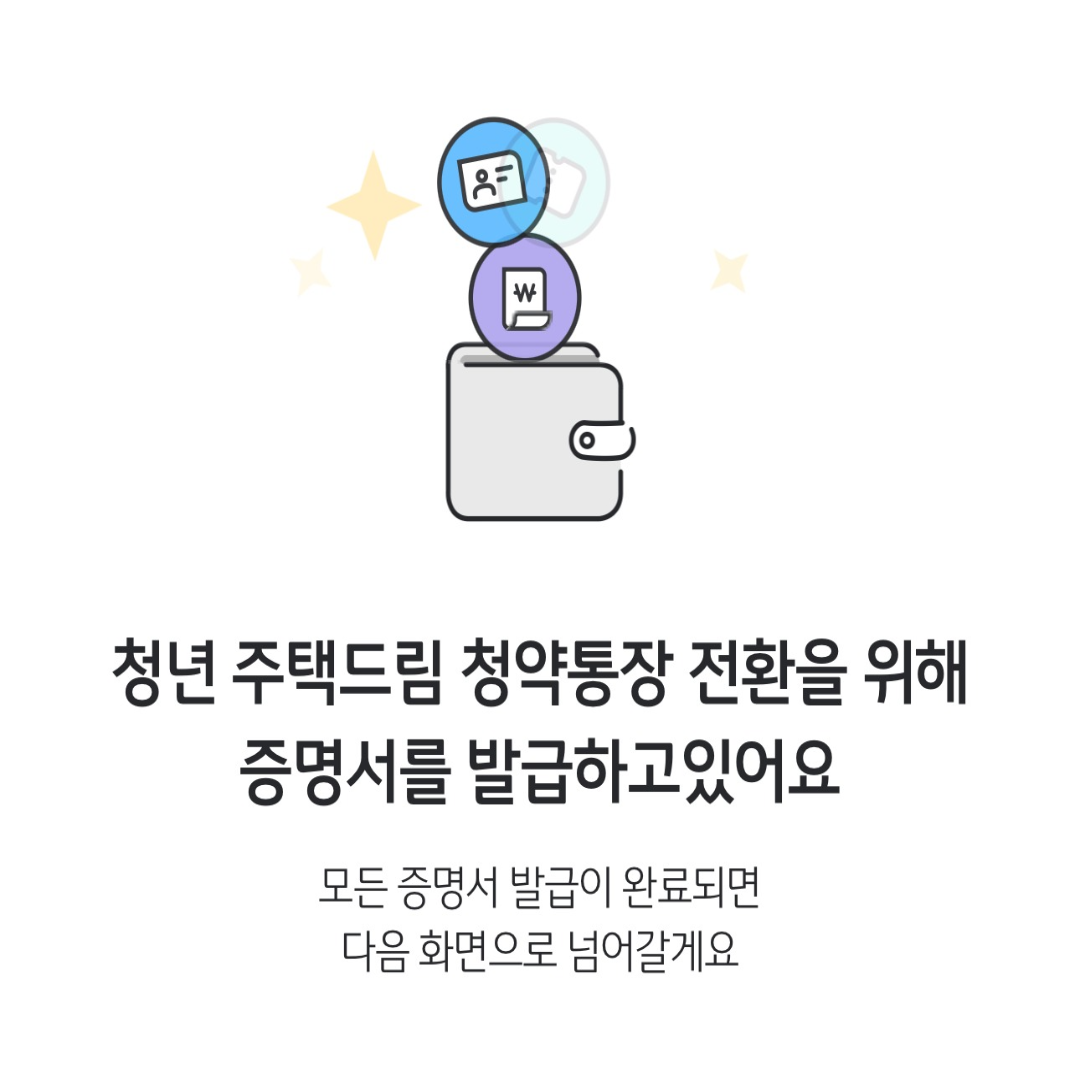 주택청약-청년형으로-바꾸기-14