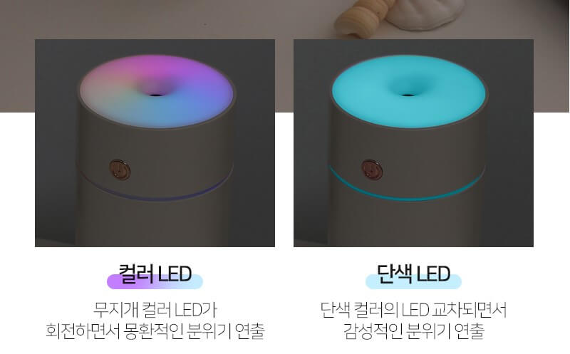 LED무드등가습기