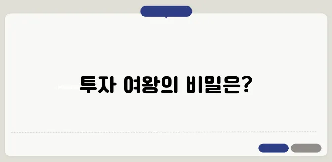 투자의 여왕으로 거듭나는 방법 부동산 투자 실전 가이드