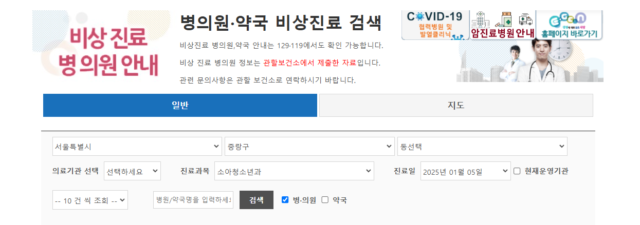 중랑구 일요일 병원 약국 검색 창 e-gen