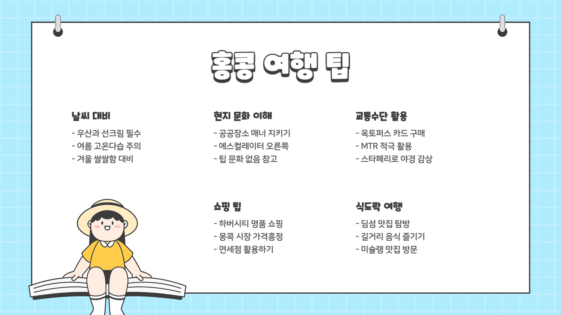 홍콩 여행 준비물 홍콩 3박 4일 추천 코스