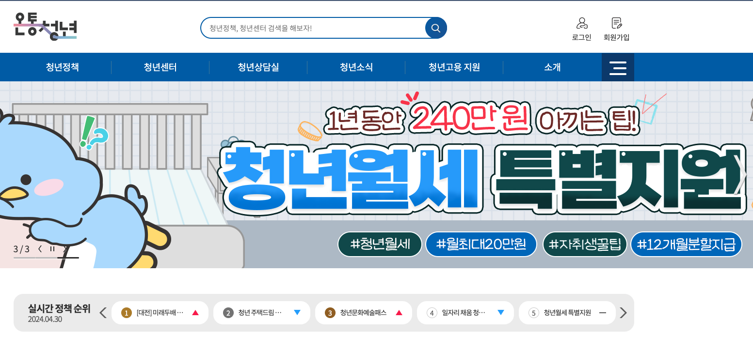 청년정책지원-사이트-모음-온통청년