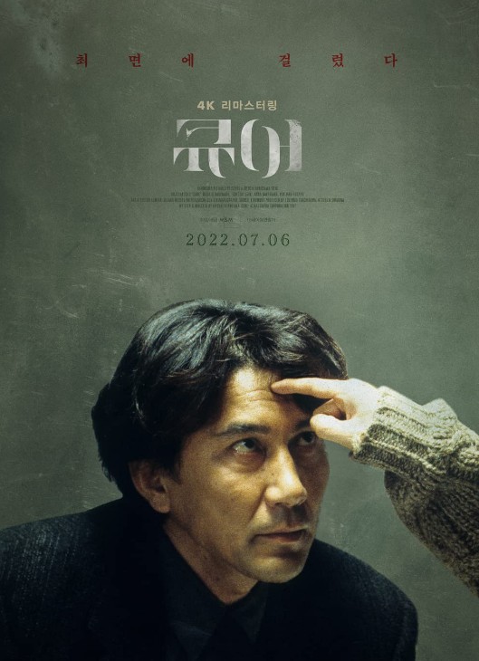 [영화 다시보기] 큐어 줄거리&#44; 등장인물&#44; 리뷰 - 엽기적인 연쇄 살인 사건을 둘러싼 범죄 스릴러 영화 추천