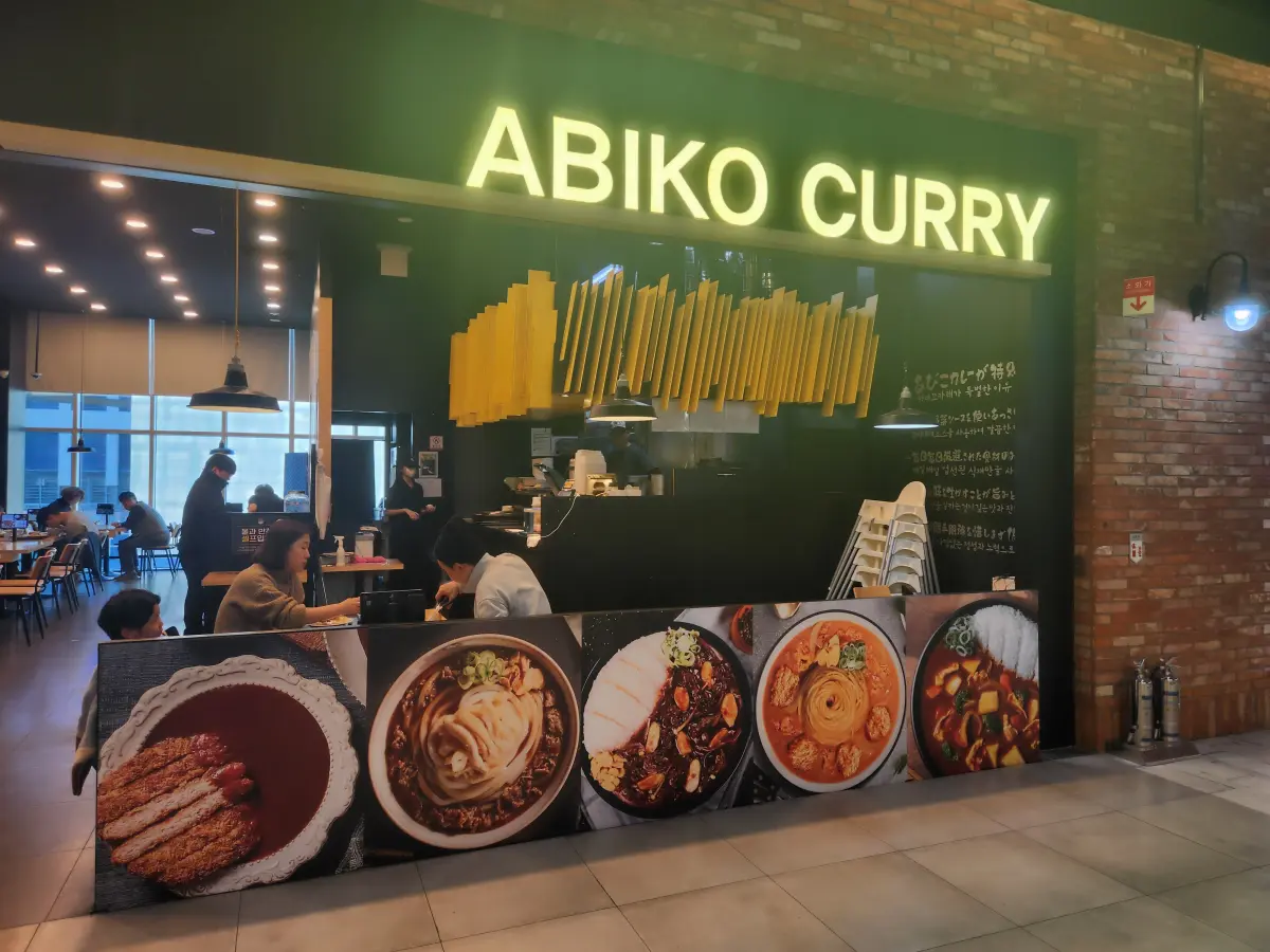 구파발-은평롯데몰-4층-아비꼬-일본식-카레-음식점-매장-전경