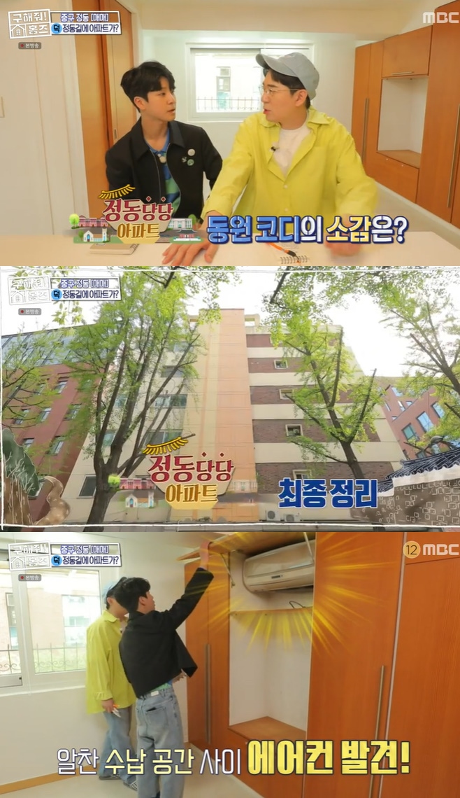 구해줘홈즈 서울 국제부부 광화문역 대중교통 40분 이내 매매 8억원대 정동원 지숙 외인구단 사당의베란다 용효삼방 아파트 정동당당 가양연화 사랑의북센타 소개