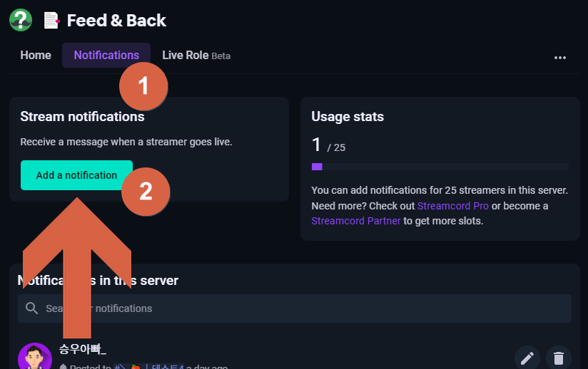 Streamcord 알림 추가하기