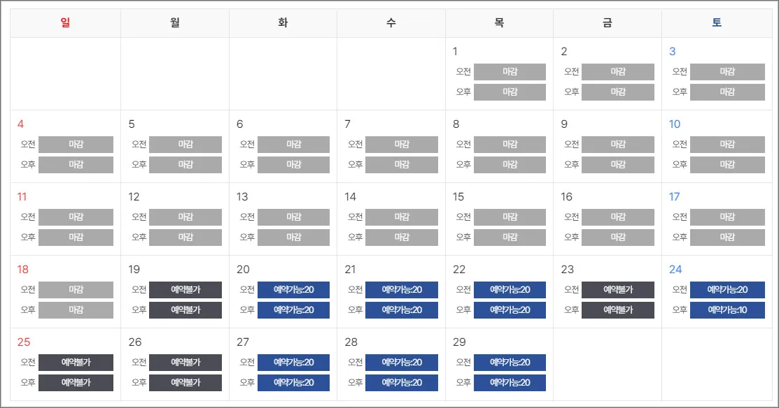 청남대-예약현황