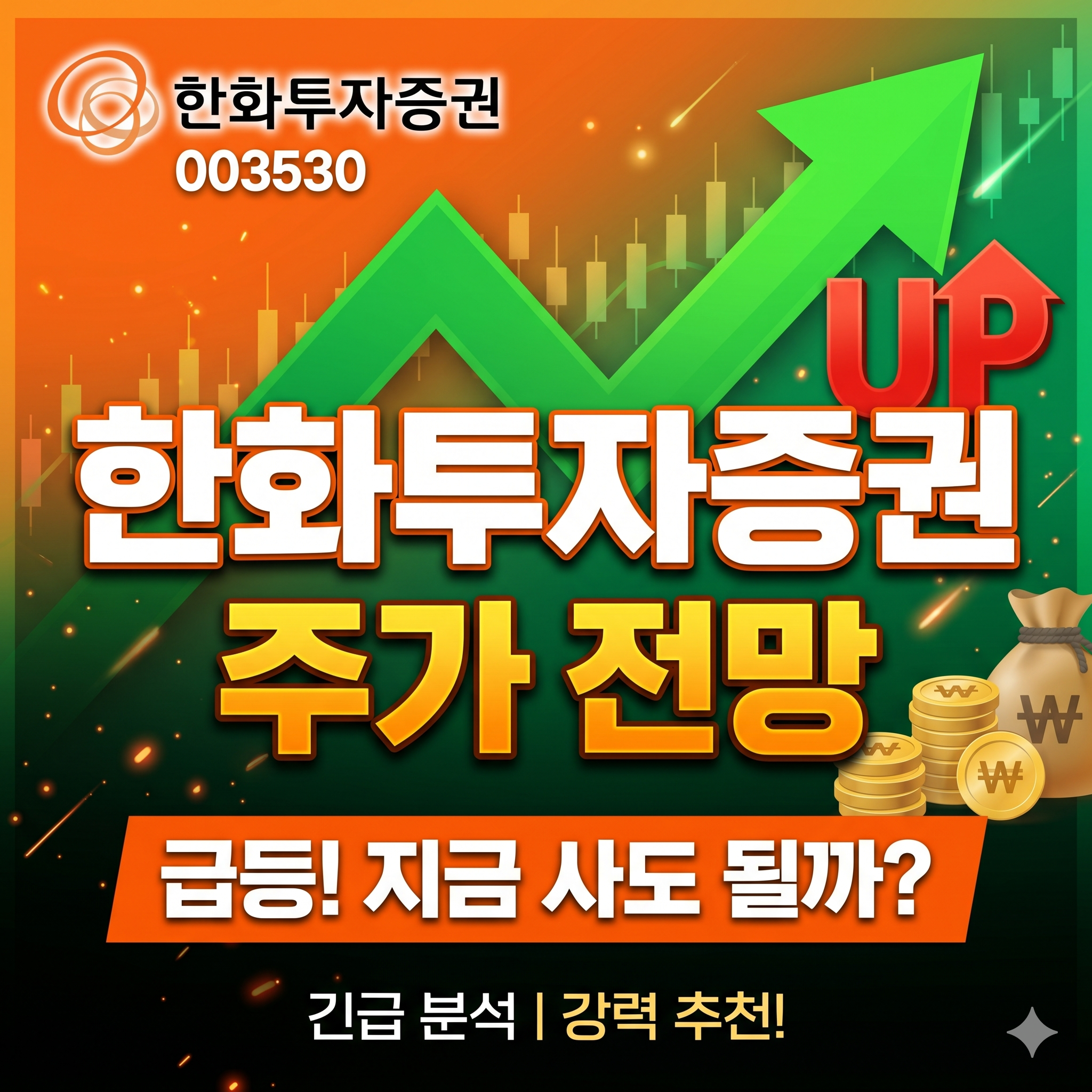 한화투자증권 주가 전망