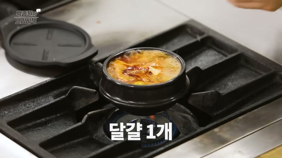 뚝배기에 달걀을 넣는 장면