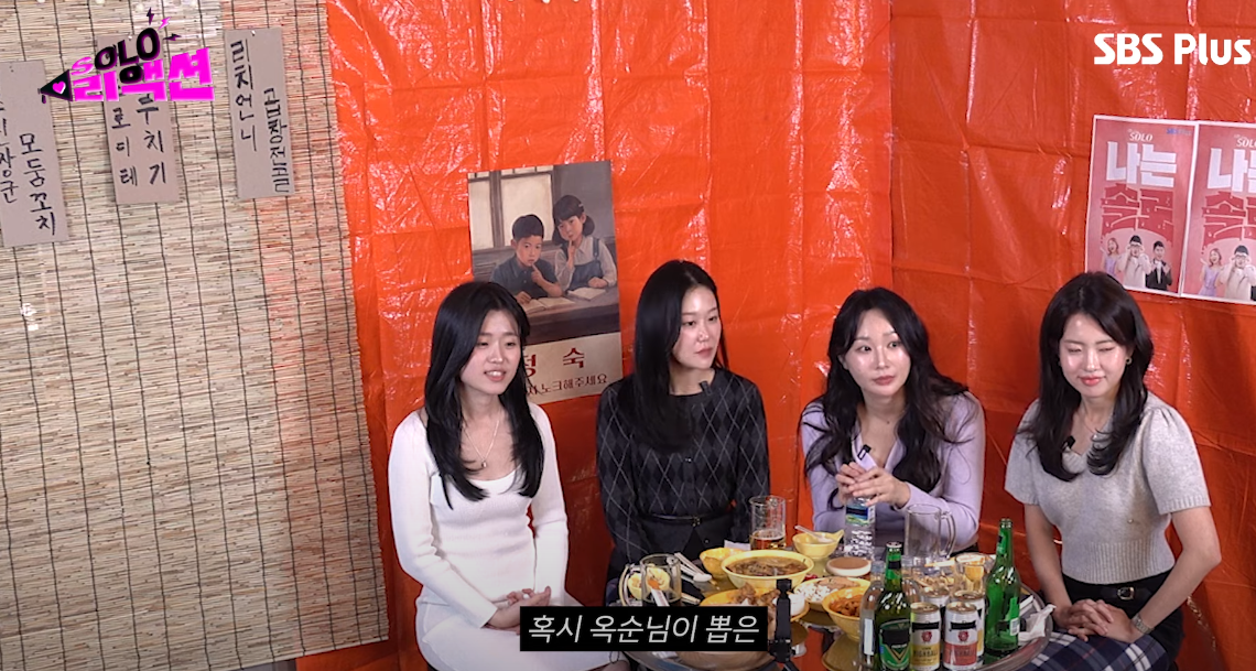 24기 옥순 플러팅