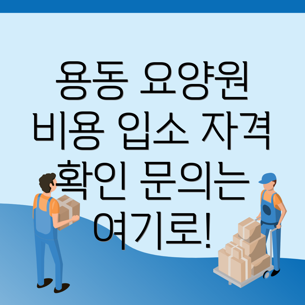 광주 요양원 비용