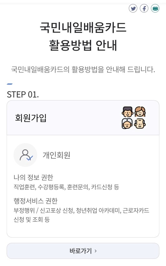 내일배움카드 신청자격