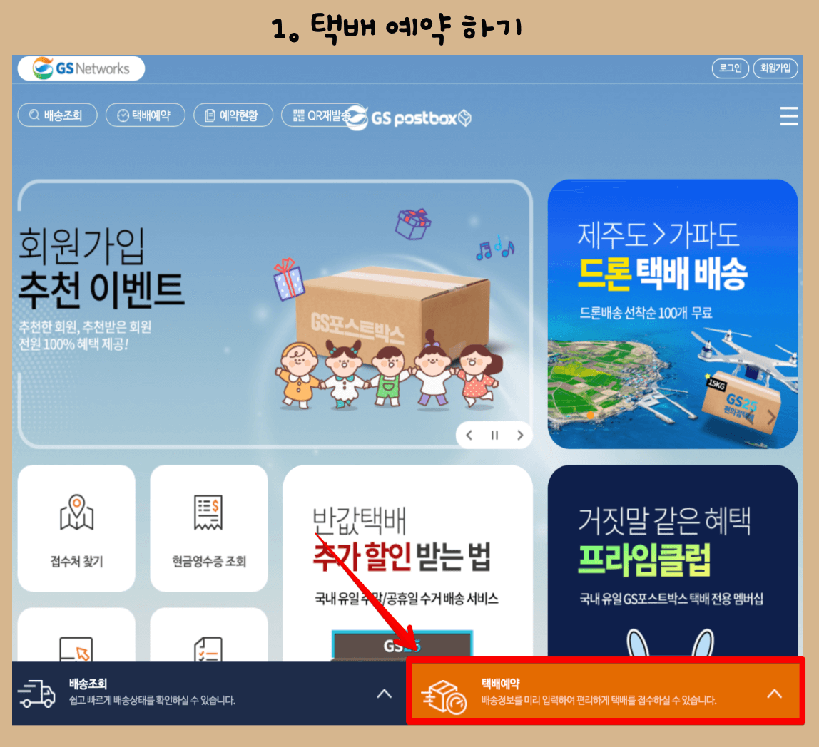 GS25-반값택배 -보내는-방법1