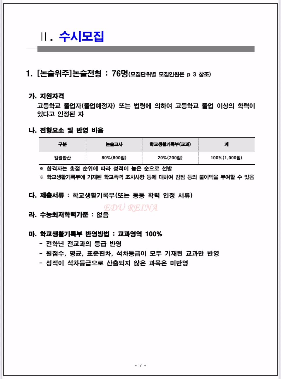2026서울시립대수시=논술