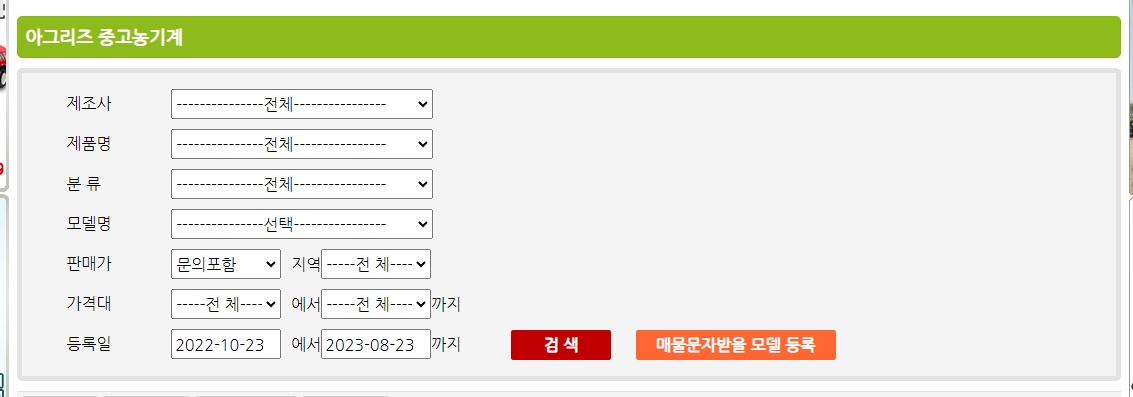 중고농기계 매물 목록 (연식, 사용시간 표시)