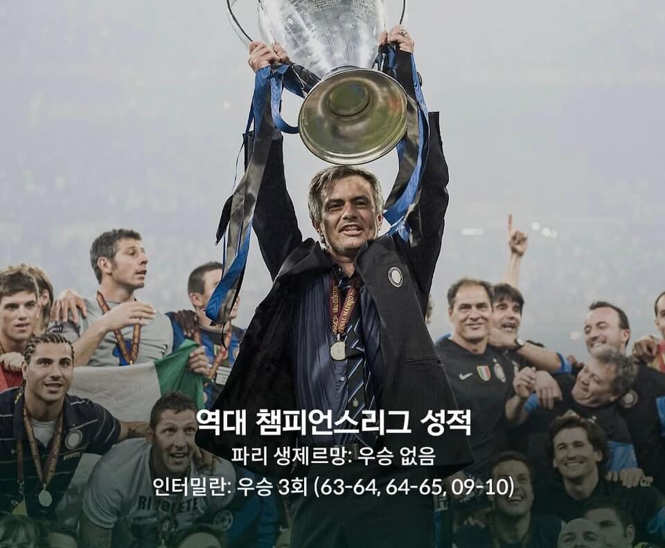 UEFA 챔피언스리그 결승전 중계 방송 선발명단 일정 주요선수