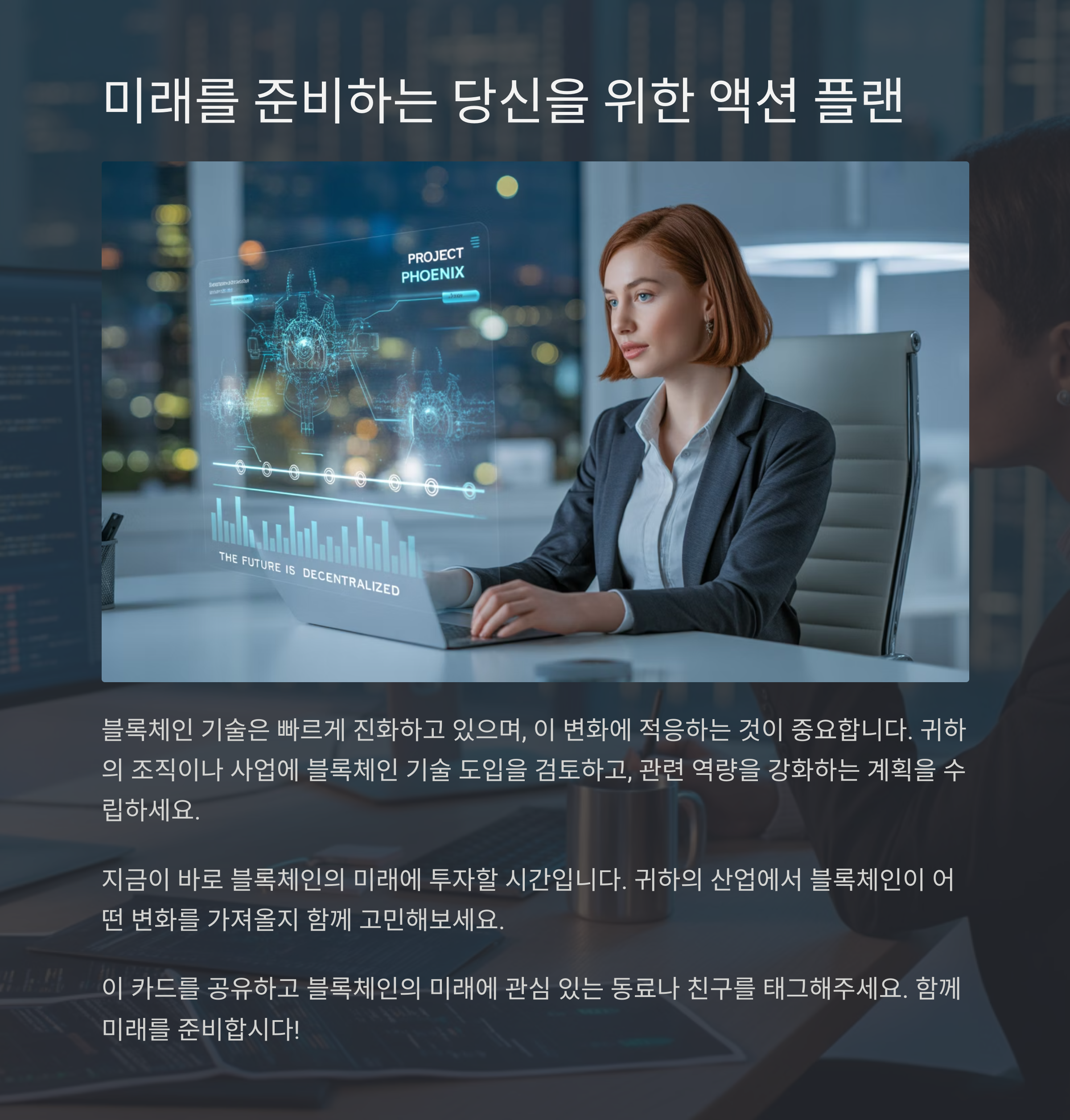 블록체인 기술의 과제와 해결책