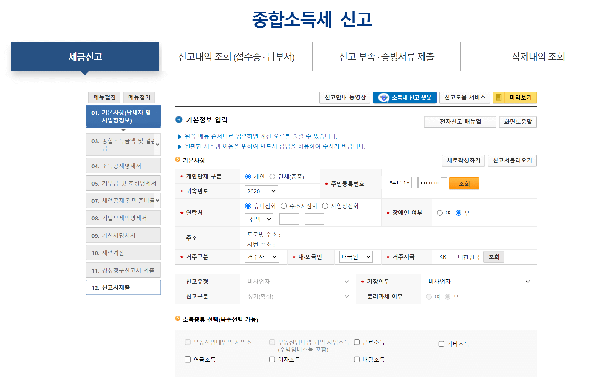 산후 조리원 비용 환급 경정 청구 방법