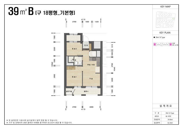올림픽파크 포레온 39B 평면도