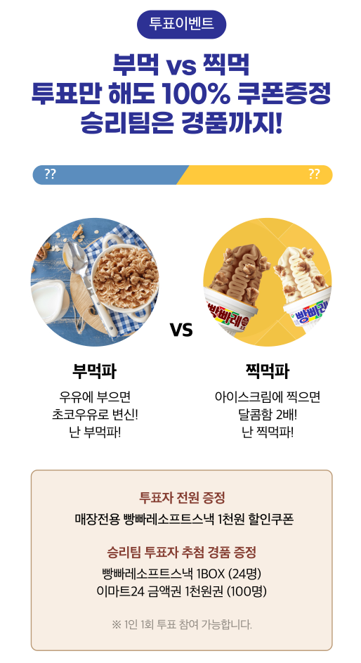 빵빠레 스낵 이벤트 이미지2