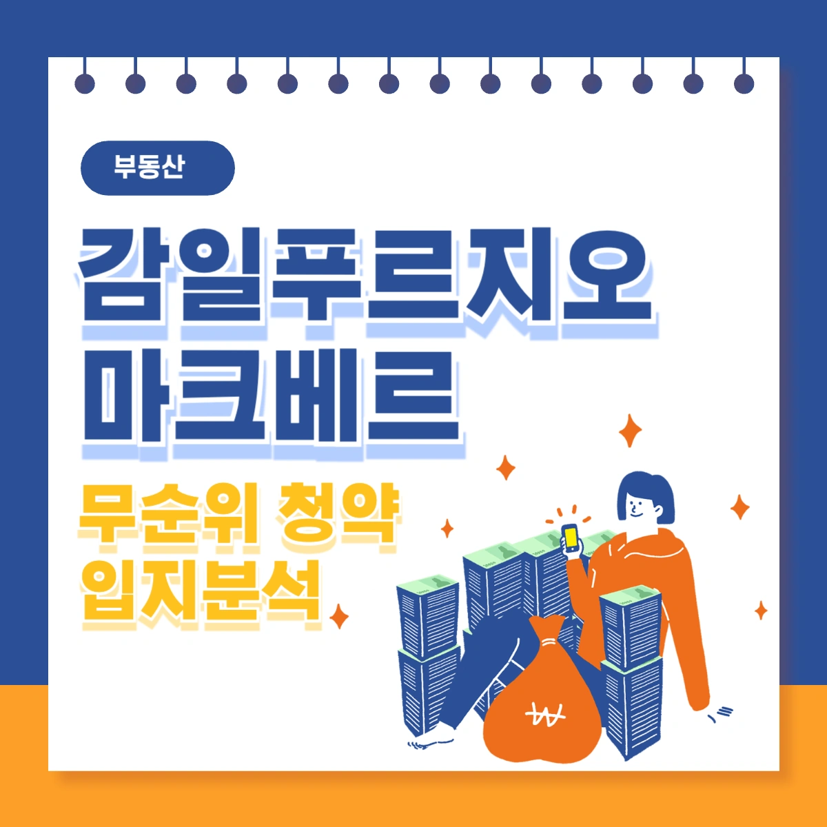 감일-푸르지오-마크베르-청약-일정-입지분석