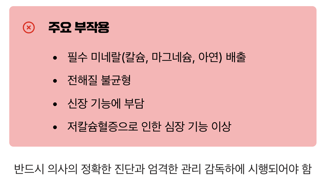 4. 단순한 영양 주사가 아니에요 (부작용)