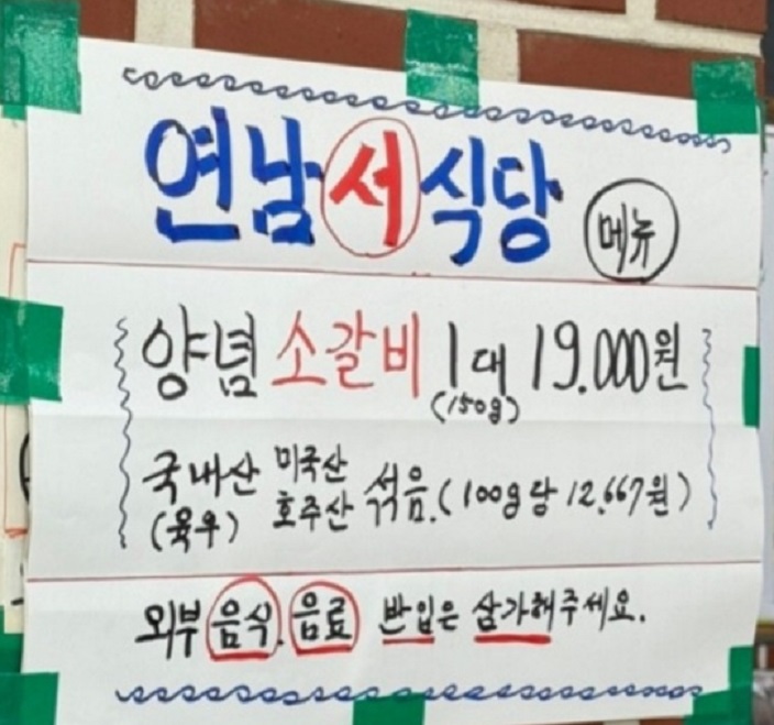 전현무계획-연희동-서서갈비-연남서갈비