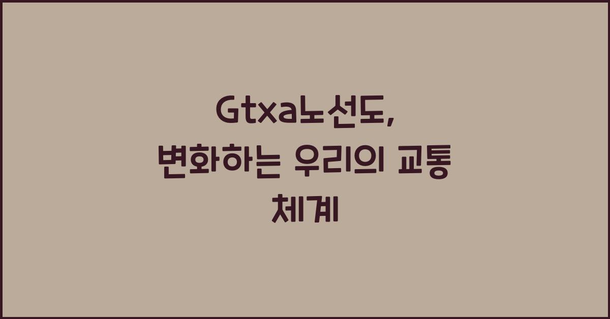 Gtxa노선도