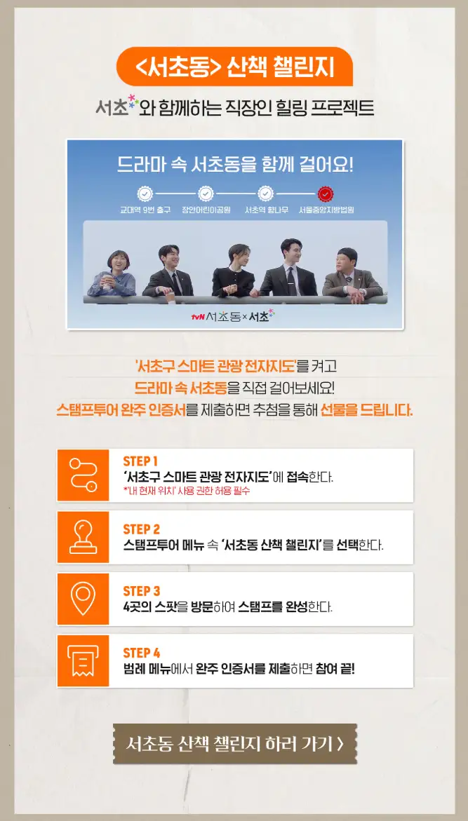 서초동 드라마 촬영지