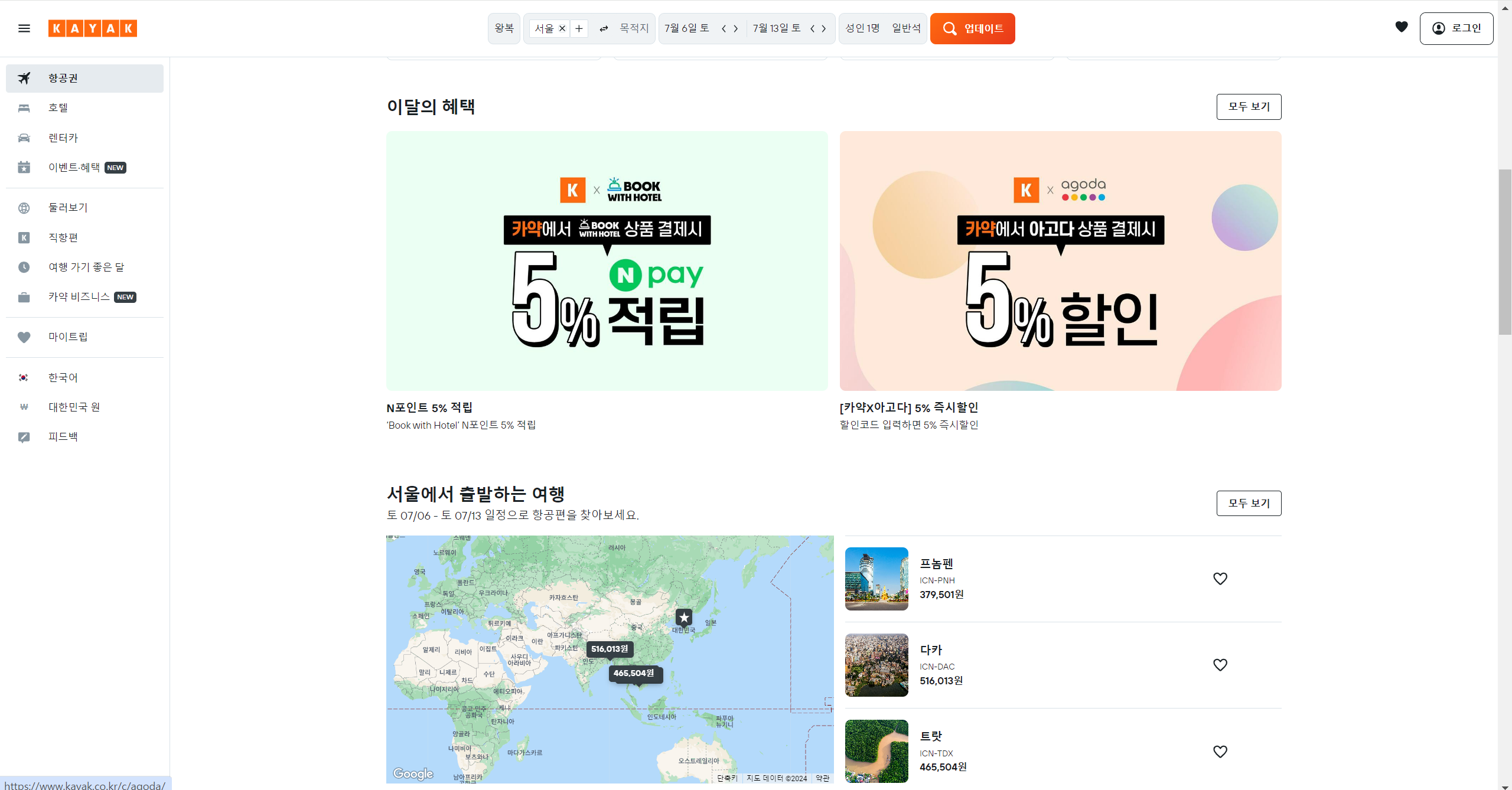 항공권 가격비교사이트